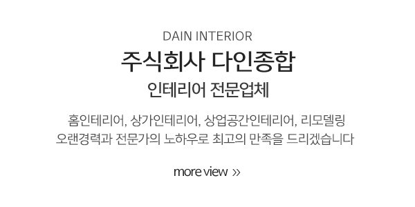 주식회사 다인종합_메인중간_내용