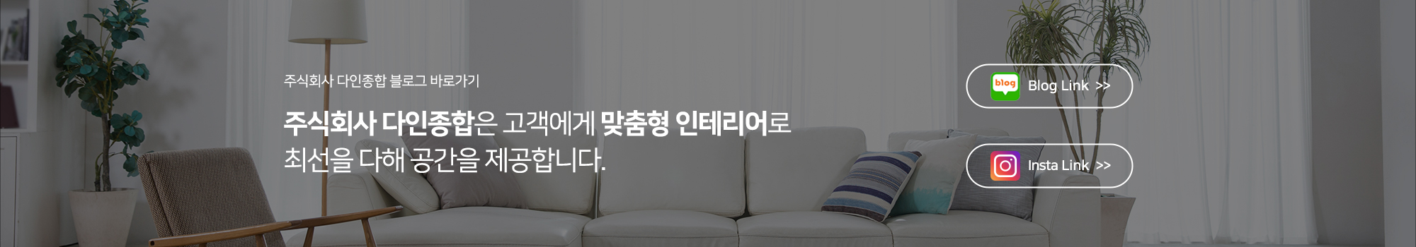 주식회사 다인종합_블로그
