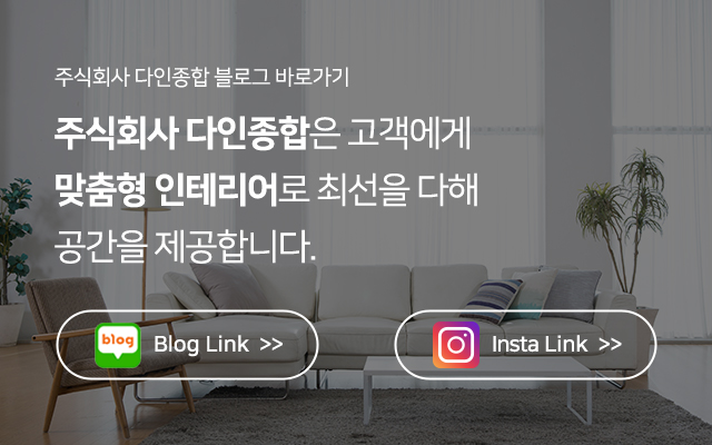 주식회사 다인종합_블로그m