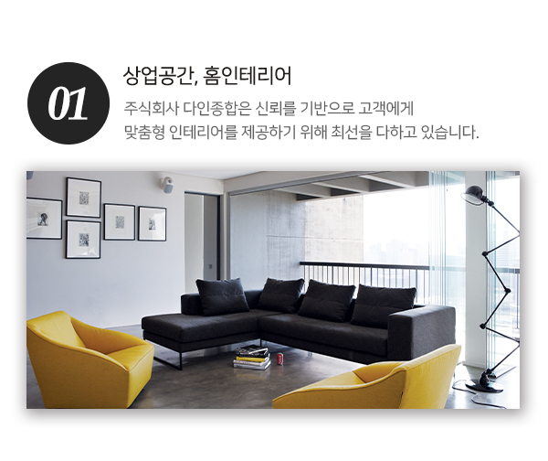 주식회사 다인종합__